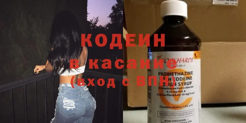 Кодеин напиток Lean (лин)  Владикавказ 